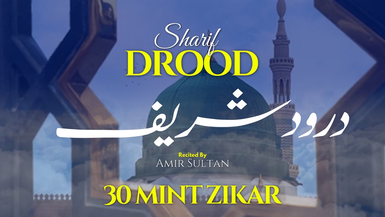 Durood Sharif | 1000 Times | The Solution Of All Problems | Mohammad Shariq | Ultimate Zikr Series