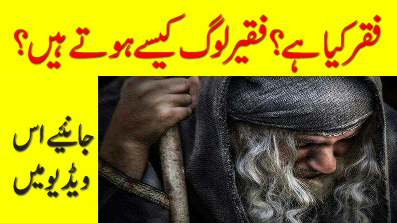 FUQAR KIA HOTA HAI? FARQEER LOAG KAISEY HOTEY HEIN?