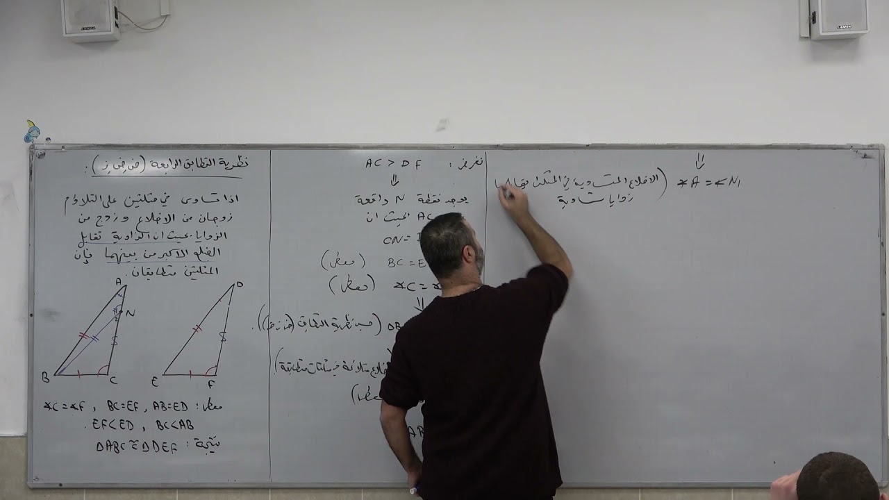 هندسة مستوية 25 - نظرية التطابق الرابعة (ض، ض, ز)