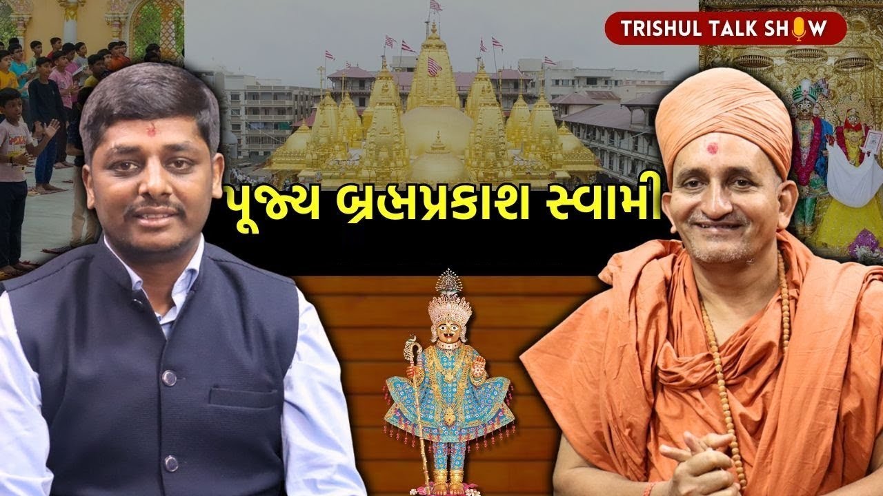 ભગવાન સ્વામીનારાયણનો વિરોધ કરનાર લોકોએ આ પોડકાસ્ટ ખાસ સાંભળવું જોઈએ.. #swaminarayan #vivad  #vadtal