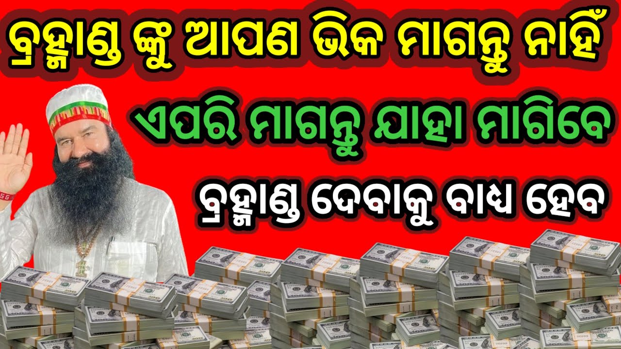 UNIVERSE କୁ ଏପରି ମାଗନ୍ତୁ ଯାହାବି ମାଗିବେ ୨୪ ଘଣ୍ଟା ରେ ମିଳିବ।