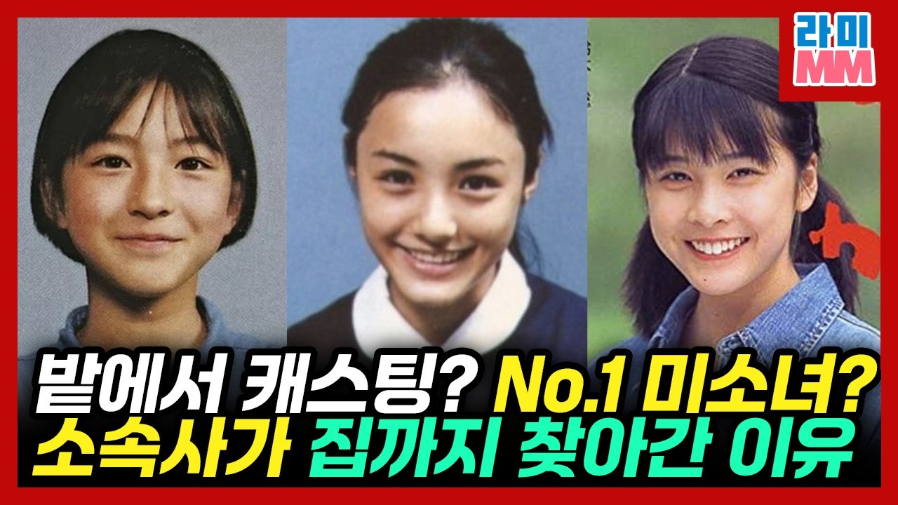 이시하라 사토미, 나카마 유키에, 아오이 유우, 아야세 하루카, 사사키 노조미, 호리키타 마키, 아라가키 유이, 후카다 쿄코 등은 어떤 계기로 데뷔했을까?