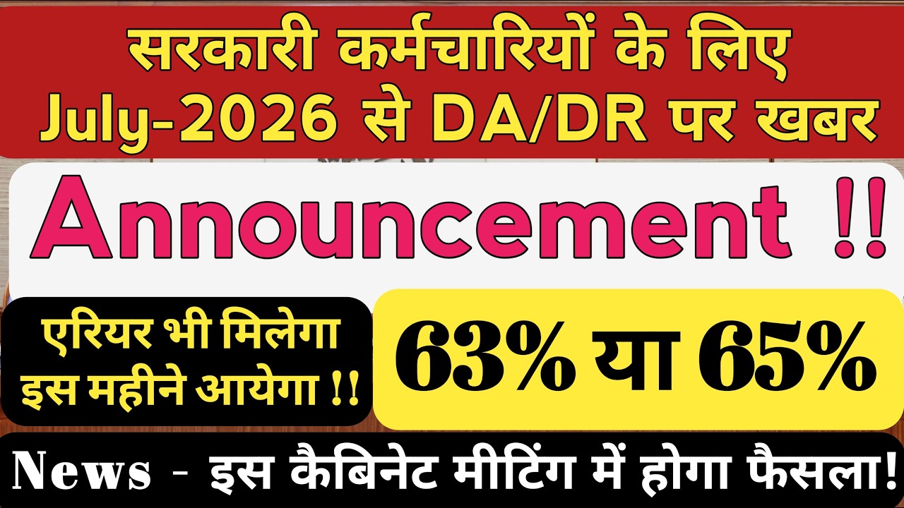 DA/DR July 2026 Announcement! Dearness Allowance News Today !! DA hike News today #dearness_allow...