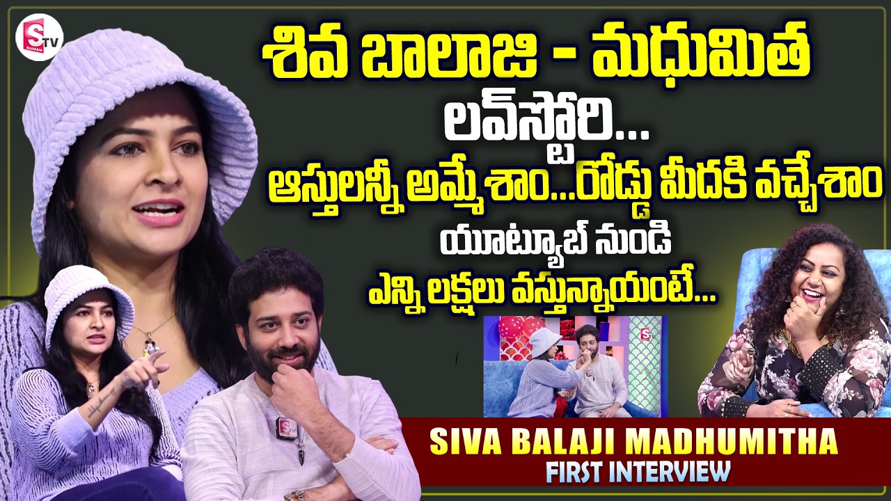 Actor Siva Balaji Wife Madhumitha Valentines Day Special Interview | Love Story And Properties Lost