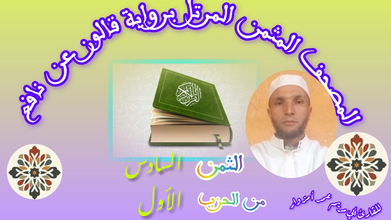 الثمن السادس 