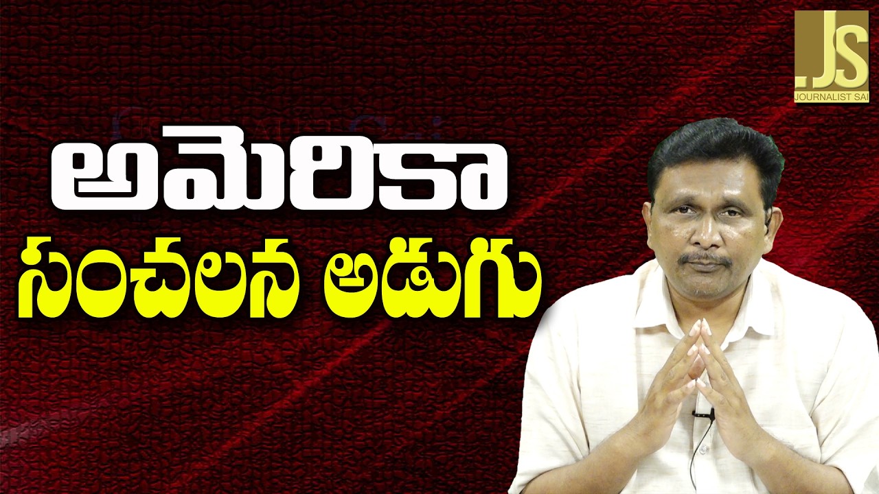 USA Big Plan ||  అమెరికా సంచలన అడుగు