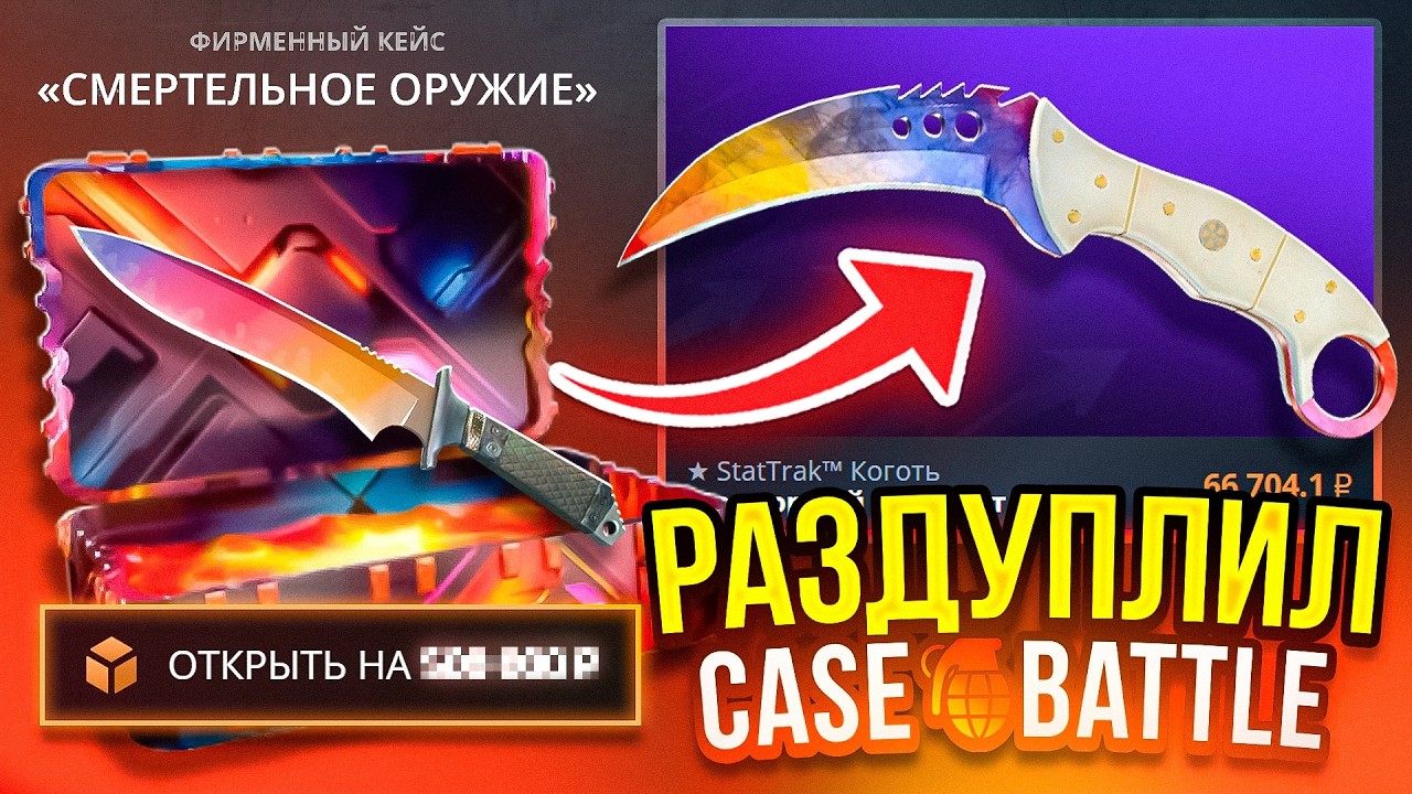 РАЗДУПЛИЛ КЕЙС БАТЛ ПРИ НУЛЕВЫХ ШАНСАХ И ПОДНЯЛ... CASE-BATTLE CS2 ОТКРЫТИЕ КЕЙСОВ