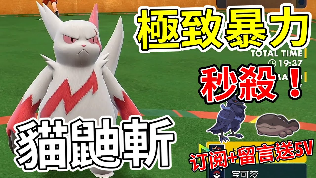 【寶可夢朱紫】貓鼬斬 極致的暴力！秒殺鐵壁鋼鎧鴉！猫鼬斩  