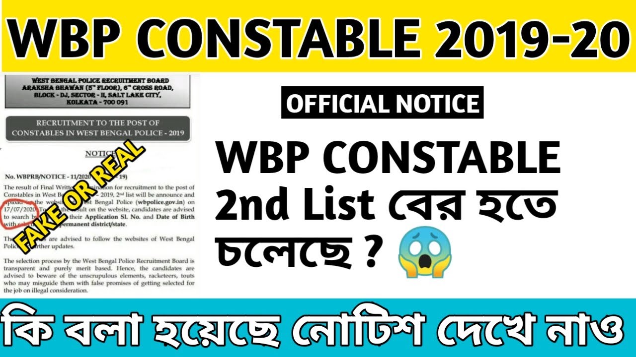 Wbp constable 2nd list notice 2020 || Will the 2nd list of police constables in West Bengal reall...