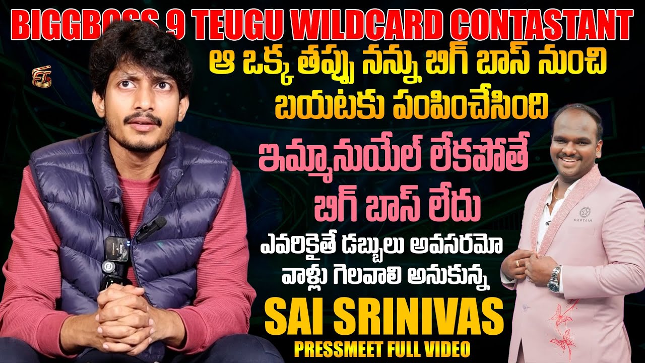 Bigg Boss 9 Telugu Wild Card Contestant Sai Srinivas After Elimination First Interview | Full Talk