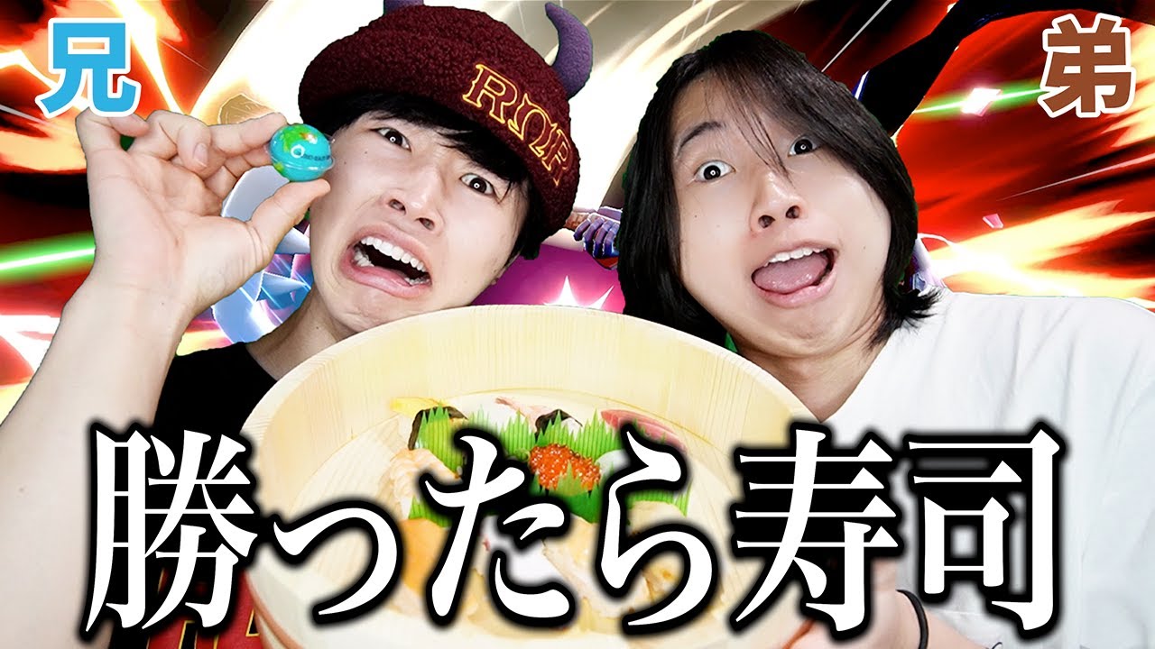 【スマブラ】昼ごはん勝てば寿司、負けたら地球グミの兄弟対決が白熱し過ぎたwww
