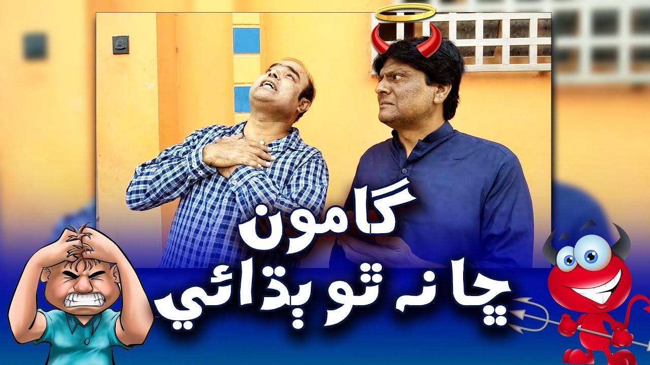 Sohrab Soomro With Gamoo | Asif Pahore | Ali Gul Mallah | wifi Password