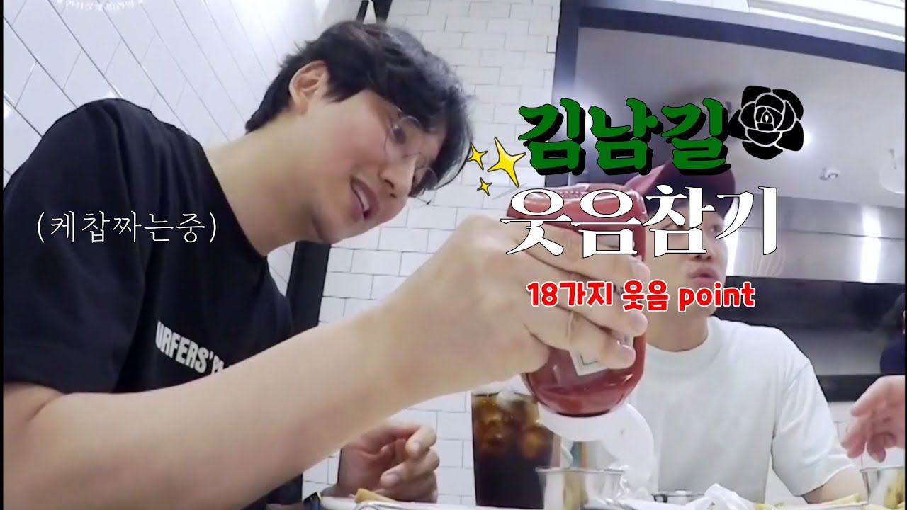 김남길 웃음참기// 슬플때 보면 힐링❤//과연 안웃을수 있을지...🤣