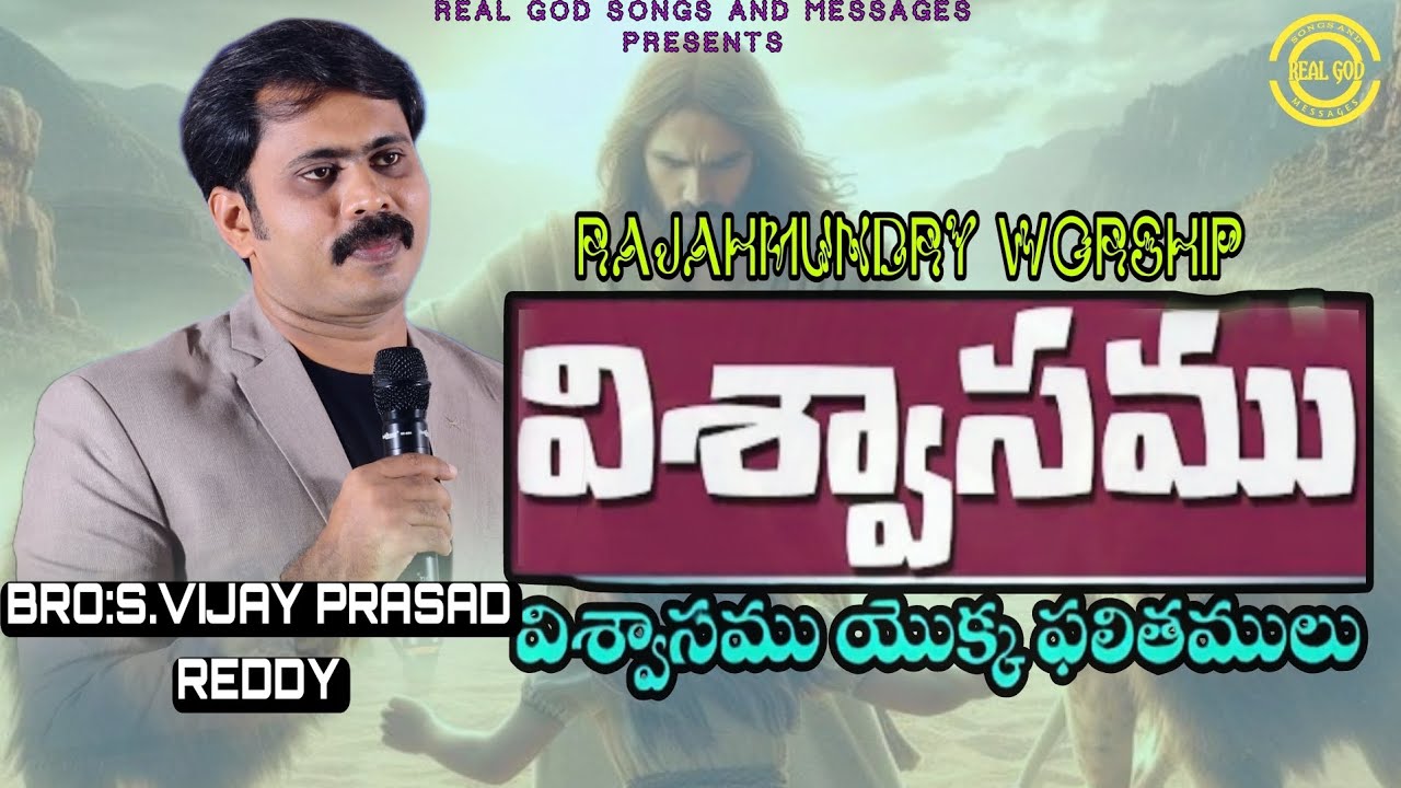 #విశ్వాసంలో గెలిచిన నీవు, విశ్వాసిగా గెలిచావా...?#iforgodvijayprasadreddy #realgodsongsandmesseges