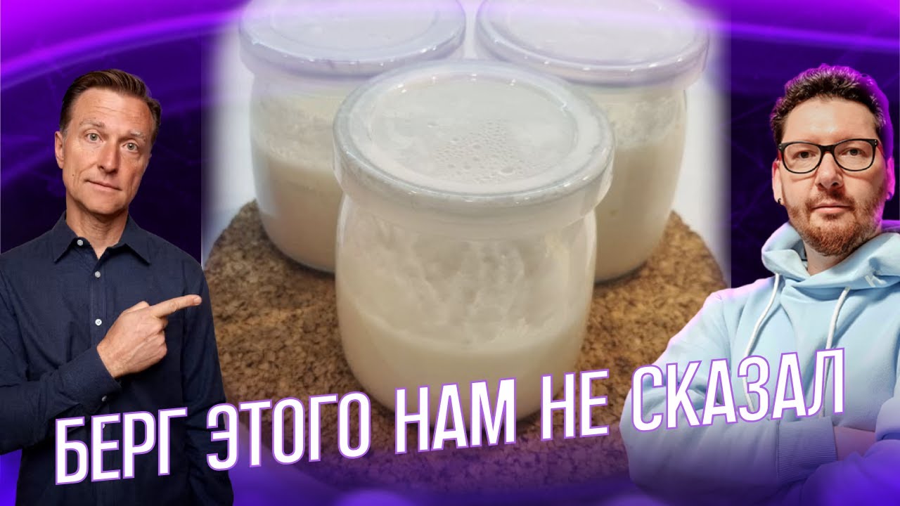 💯Посмотри это прежде чем делать йогурт Берга на L.Reuteri💥