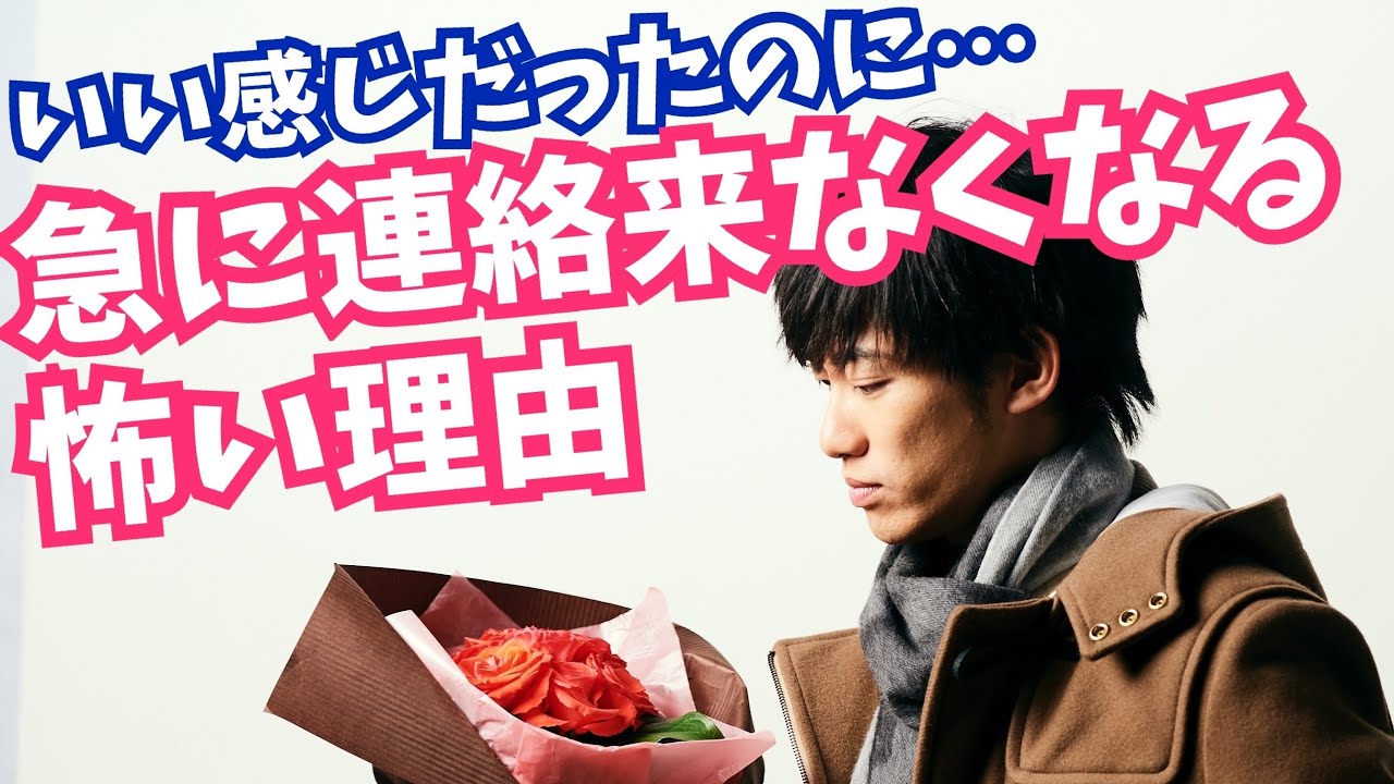 【恋愛】いい感じの相手から急に連絡来なくなる