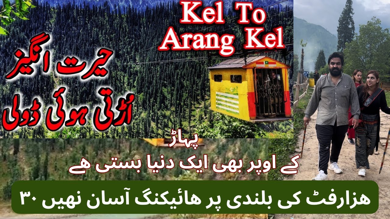 Cable Car Ride In Arrang | Kel to Arang Kel/Neelum Valley Azad Kashmir-Pakistan | @hinaimtiaz386