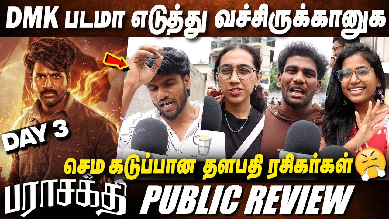 DMK படம்?😡செம Tension ஆன தளபதி ரசிகர்கள்! Parasakthi Public Review DAY 3 Sivakarthikeyan Jananayagan