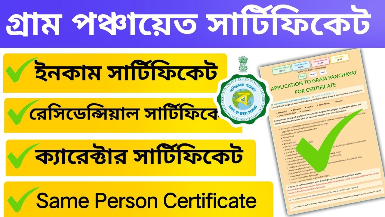 Gram Panchayat Income Certificate Online Apply West Bengal || Gram Panchayat Income Certificate