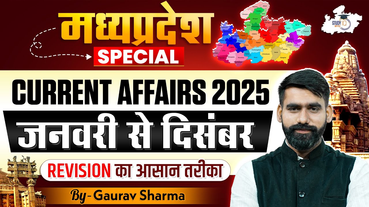 MP Special 2025 | Current Affairs 2025 January - December | BY Gaurav Sir | MPPSC StudyIQ