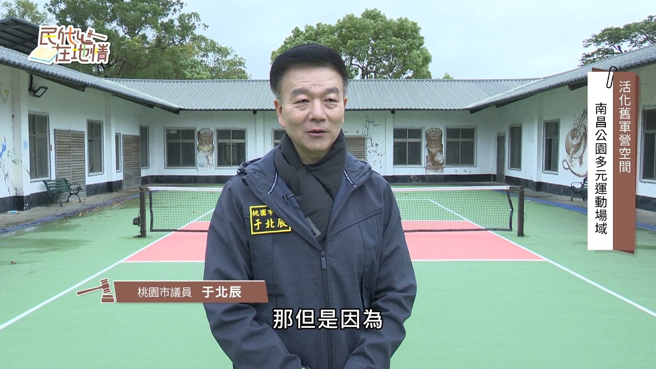 115年民代心在地情第4集-于北辰議員
