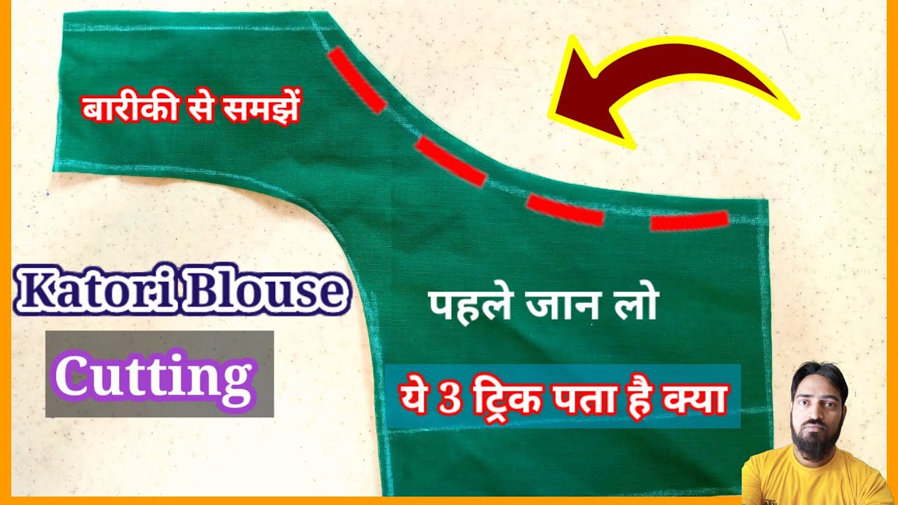 कटोरी ब्लाउस कटिंग शाही से करनी है तो ये 3 गलती न करें Parfacte Katori blouse Cutting,fashion design