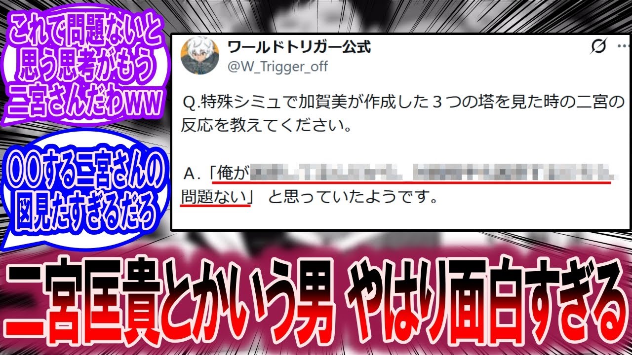 【Q&A】二宮の加賀美の塔への反応が面白すぎるｗｗに対する読者の反応集【ワールドトリガー 反応集】