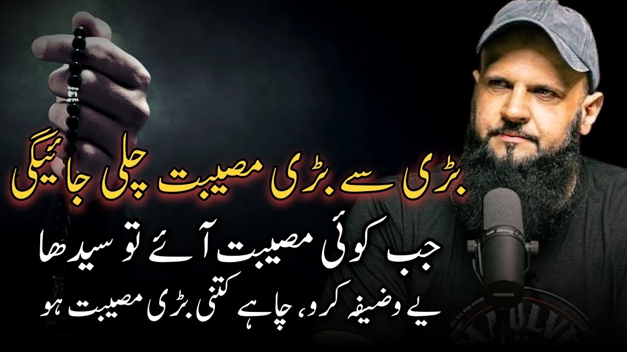 Troubles will go away | Do this wazifa you will see magic |  Raja Zia Ul Haq 