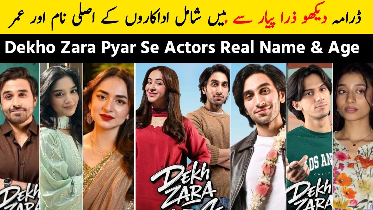 dekho jara pyar se drama cast real name real age | dekho jara pyar se cast name | dekho jara pyar se