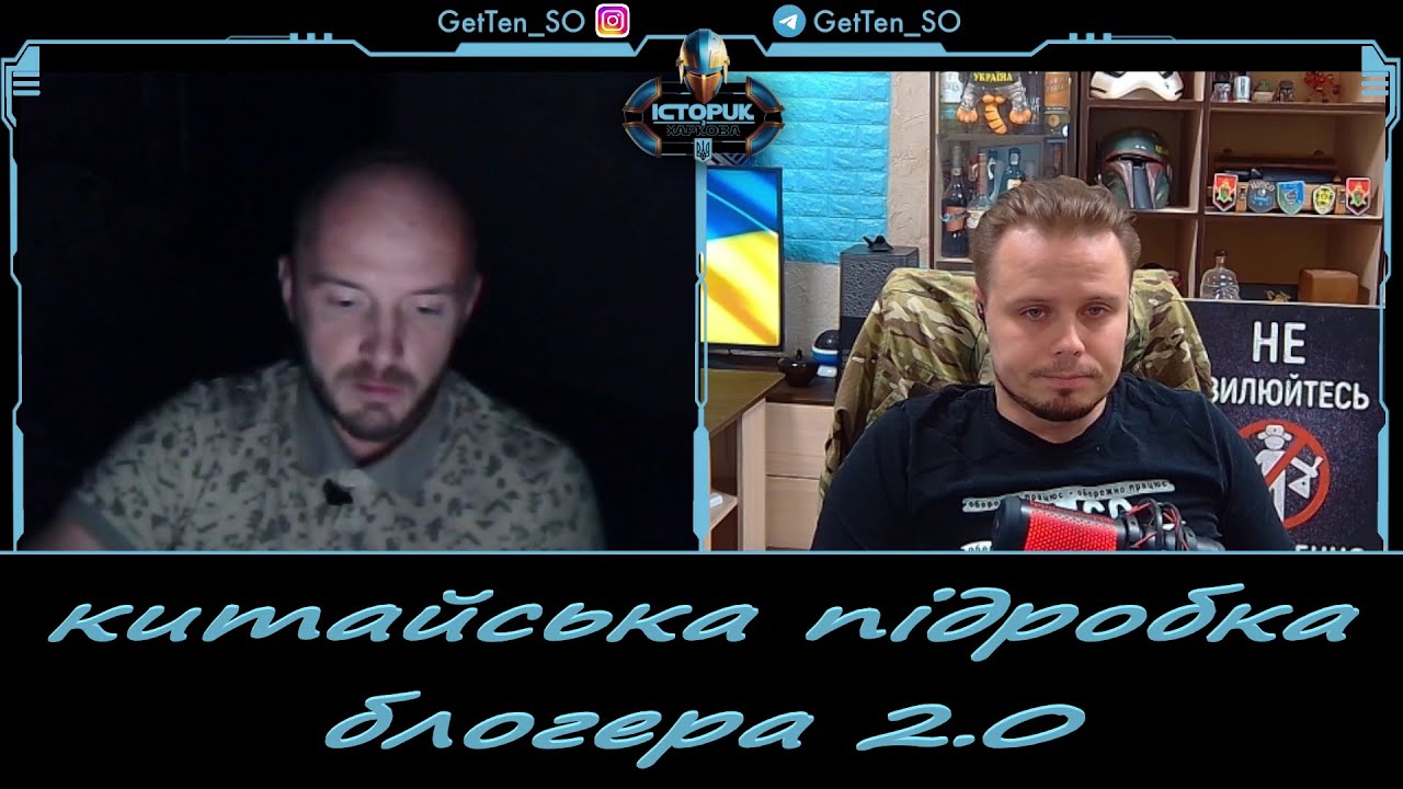 Історик з Харкова та китайська підробка блогера 2.0