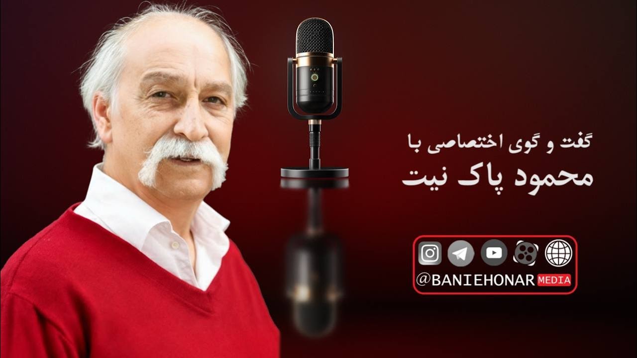 اعتراف احساسی محمود پاک نیت: هنوز هم با تماشای این سکانس گریه می‌کنم!