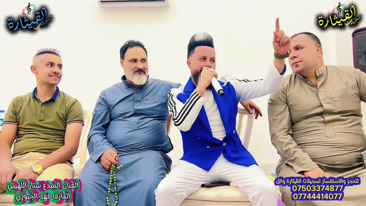 ‏قاعة حلم العمر زواج عبدالله الفنان ستار الهيبي العازف فهد الجبوري تسجيلات القيثارة 