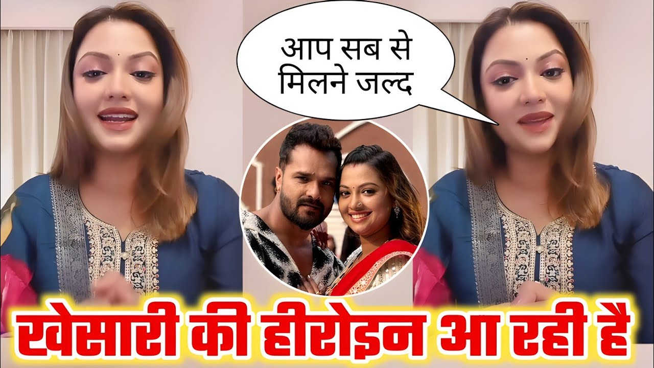 खेसारी की हीरोइन रक्षा गुप्ता आ रही है 