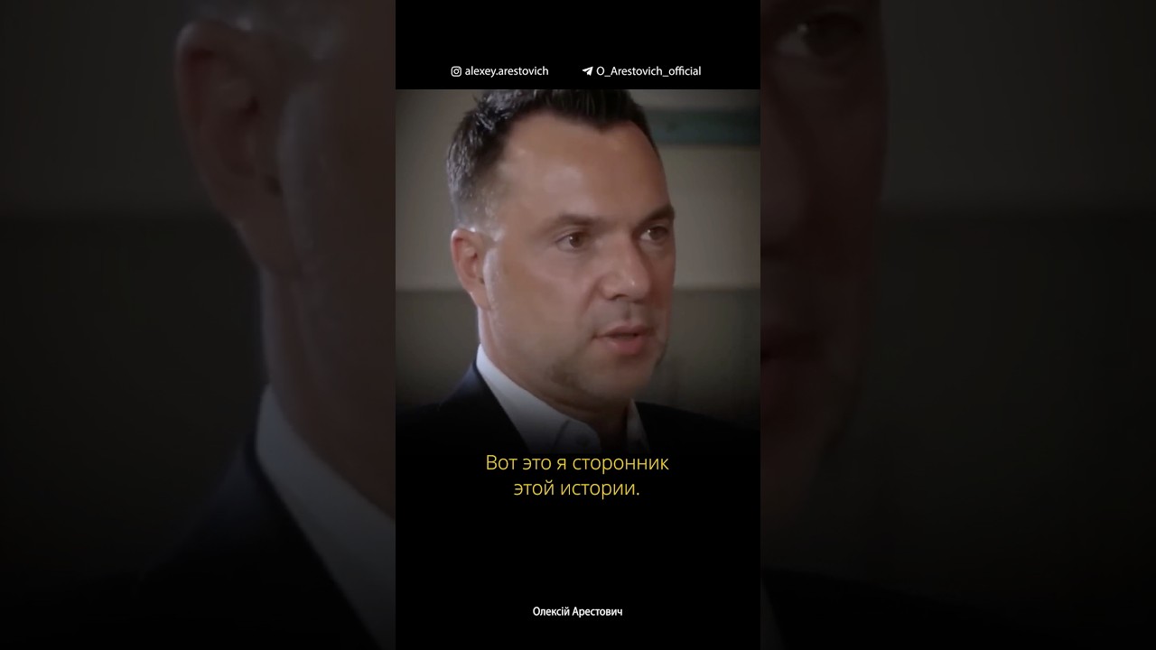 Арестович &ndash; патриот страны и народа Украины, противник национализма