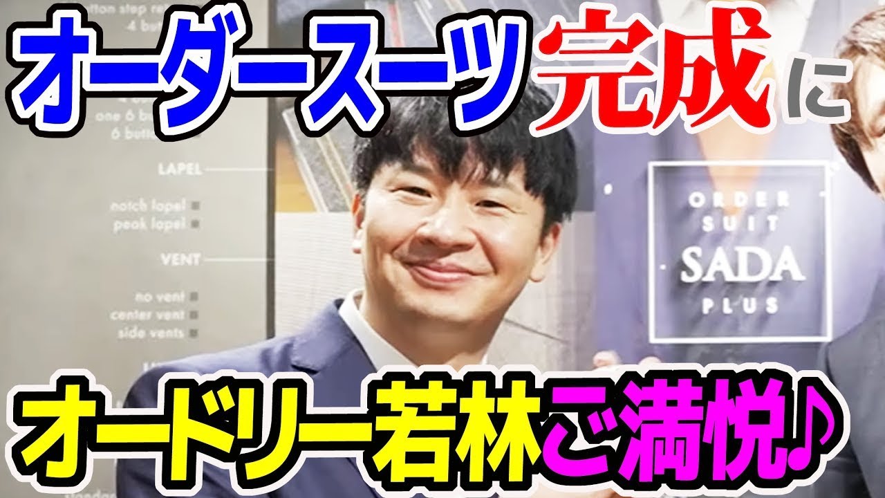 【自腹】銀座で買ったオーダースーツついに完成！【東京ドームLIVEで着用予定】