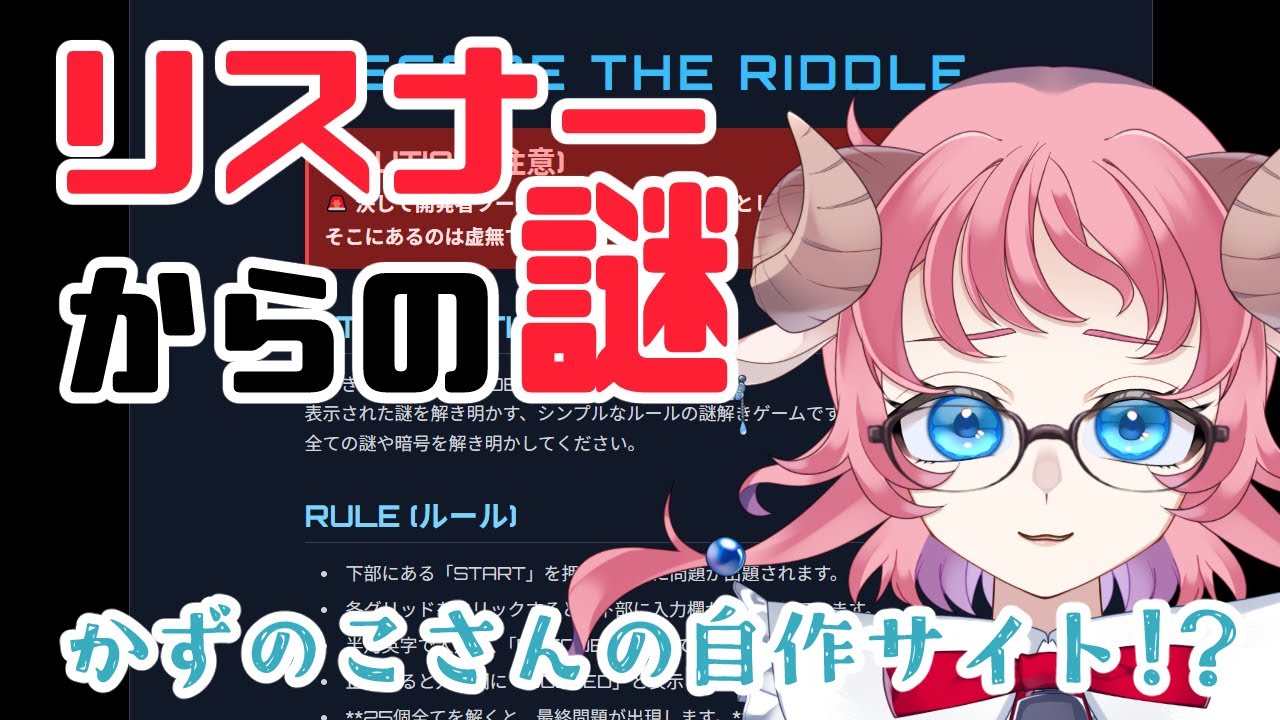 【 #雑談  】初見で挑むリスナーさんからの謎！？探偵ひつじ、挑みます　#初見さん歓迎  #和花りの