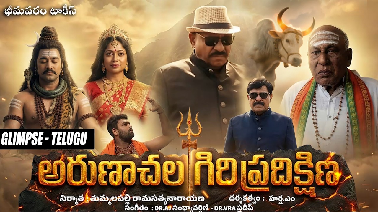 Arunachalam Movie Glimpse - Telugu | Tummalapalli Rama Satyanarayana | Bhimavaram Talkies | TFPC