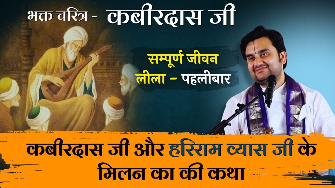Kabir Das Ji - Bhakt Charitra | कबीर दास - Bhaktmal Katha | Indresh Ji Maharaj @BhaktiPath