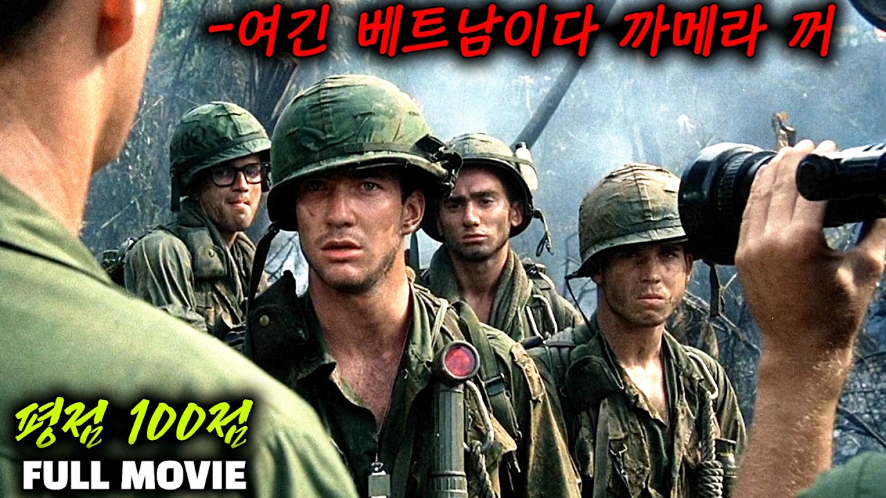 💥평점 100점!!!💥베트남전쟁에서 일어날 수 있는 모든 전투와 연출, 심리묘사로 전쟁영화를 압도하는 작품 [풀무비 결말포함]