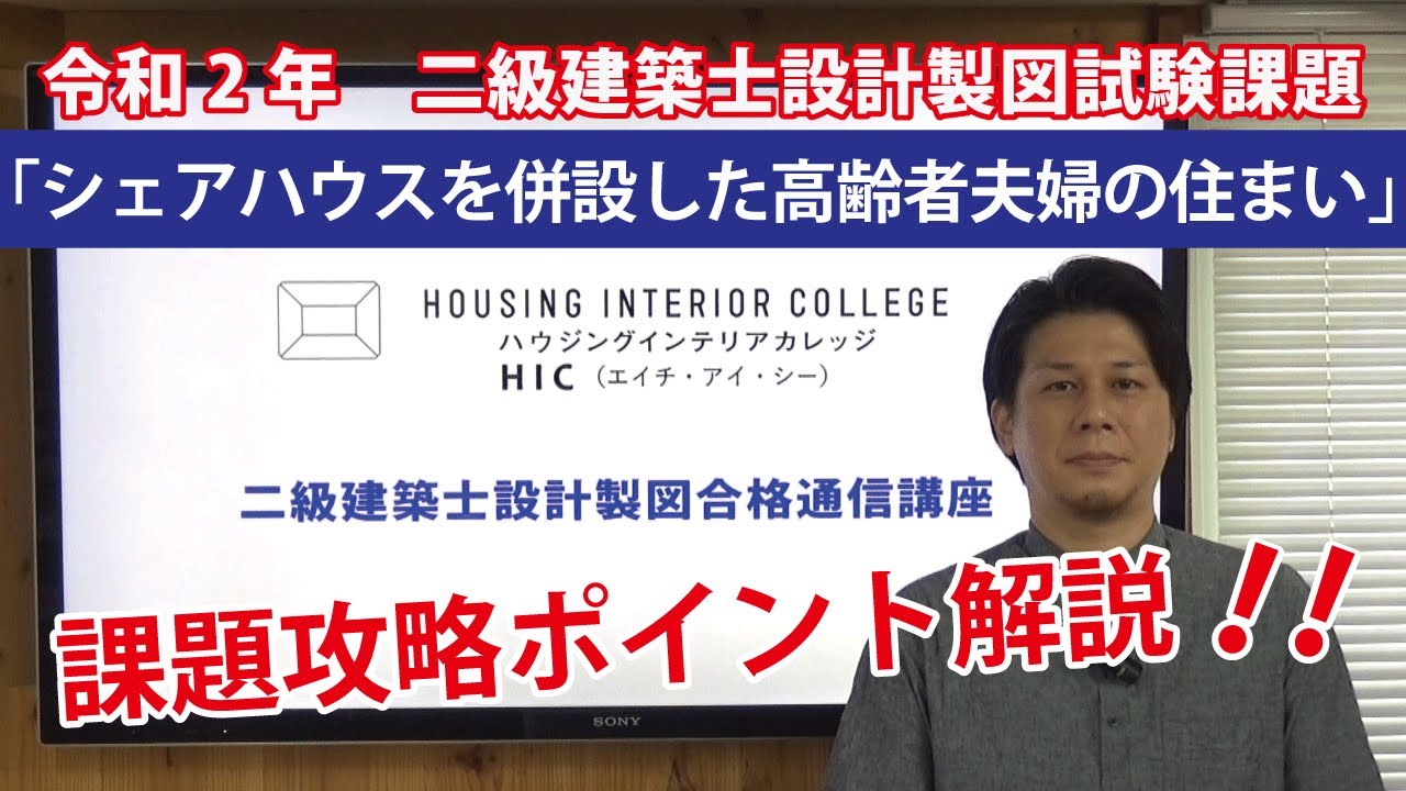 二級建築士設計製図合格通信講座【ダイジェスト】