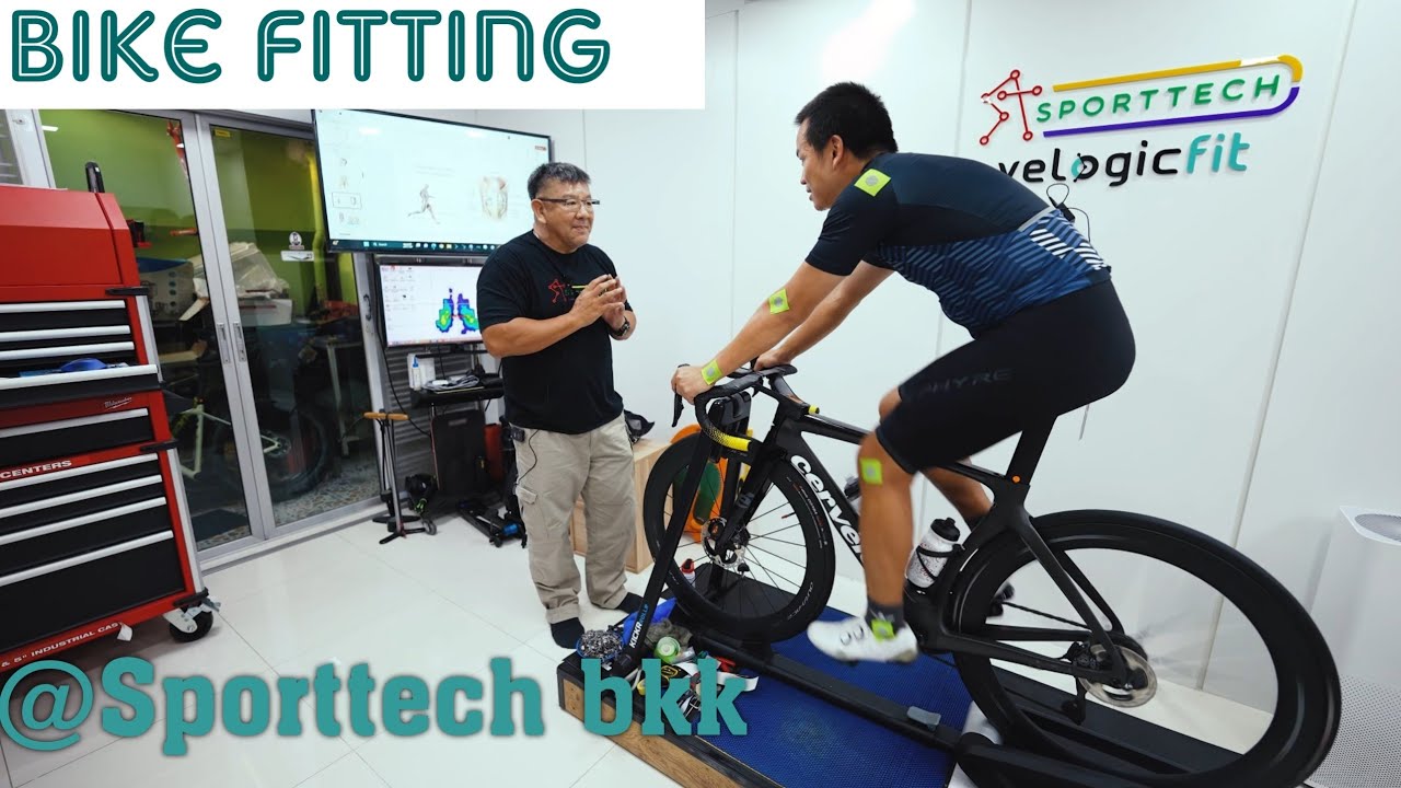 ทำไมต้องฟิตติ้งจักรยาน กับอาจารย์อี๊ด SPORTTECH VELOGICFIT