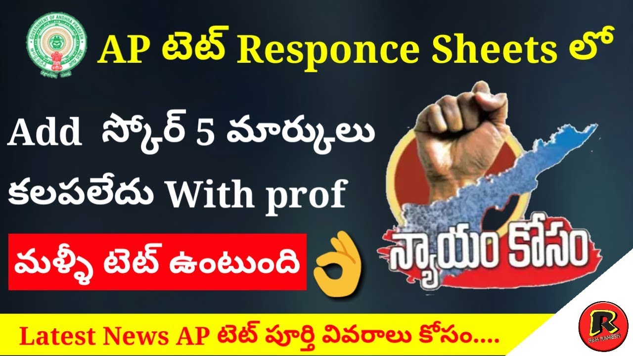 To DAY AP TET LATEST NEWS || Ap TET Response sheets Latest News || Ap Dsc Notification 2018 Late