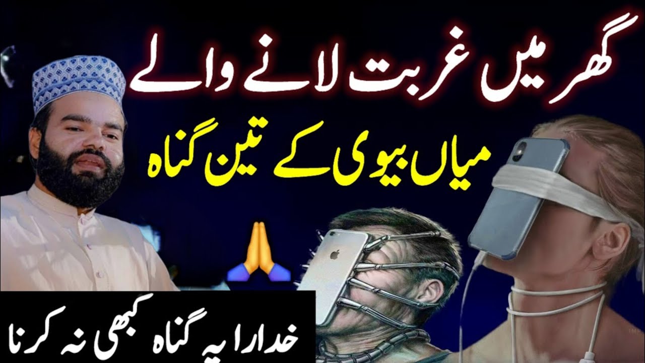 Ghar Mein Ghurbat Lanay Waly Husband Wife Ke 3 Gunah | Shabbir Qamar Bukhari | Emotional Moral Story