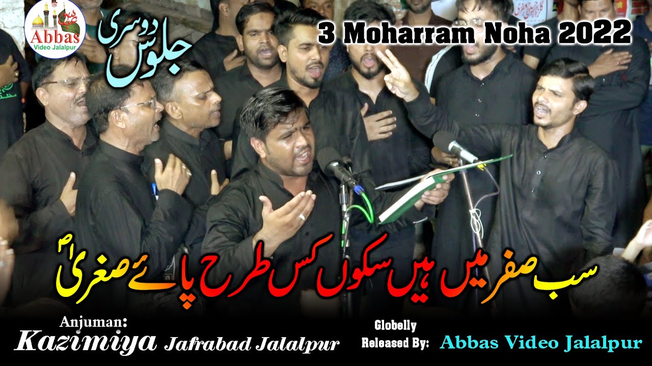 Sab Safar Me Hain Sokoon Kis Tarah Paye Sughra | Anjuman Kazimiya Jafrabad | 3 Moharram 2022