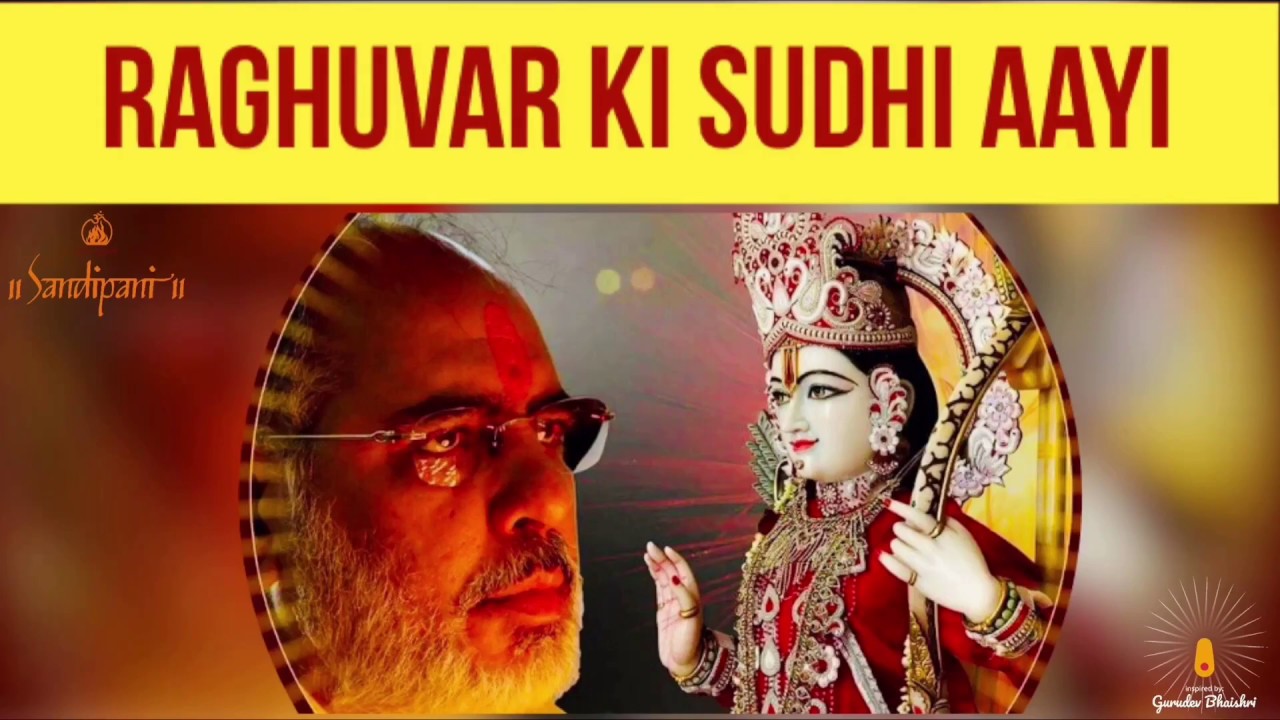 Raghuvar Ki Sudhi Aayi | Bhajan sung by Pujya Bhaishri Rameshbhai Oza