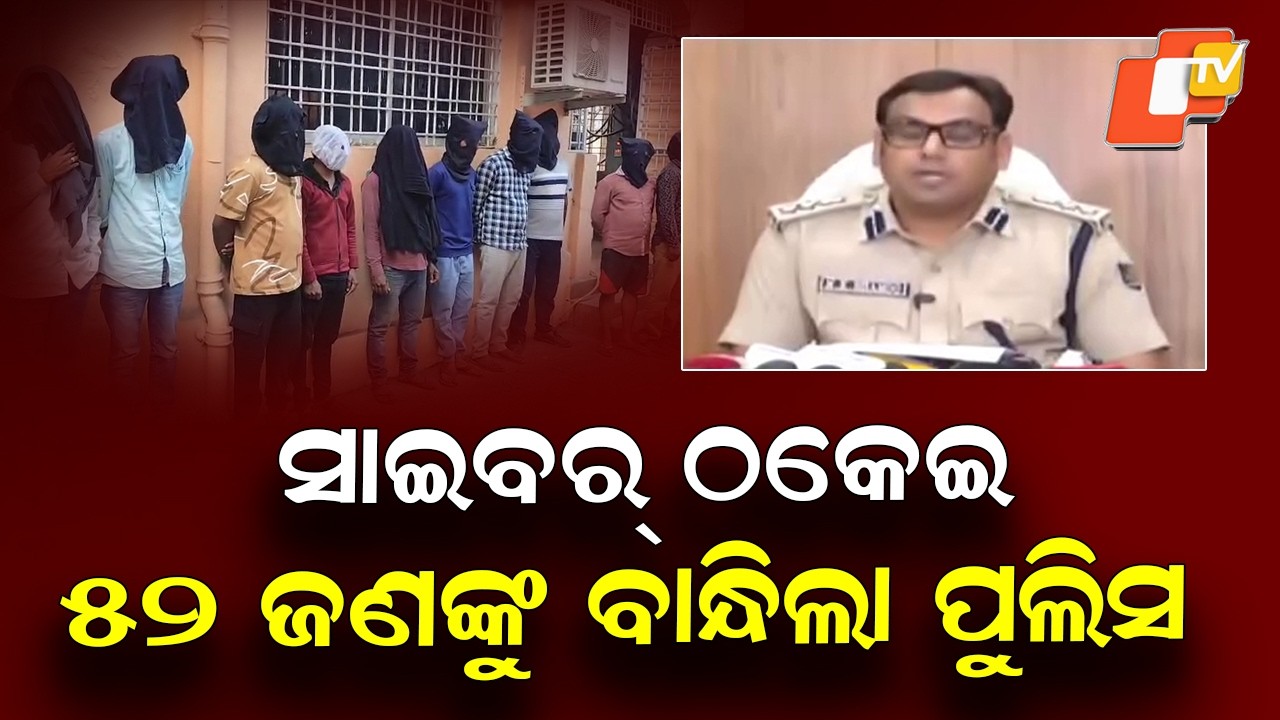 Mule Accounts Behind Sambalpur Cyber Scam, SP Reveals Details