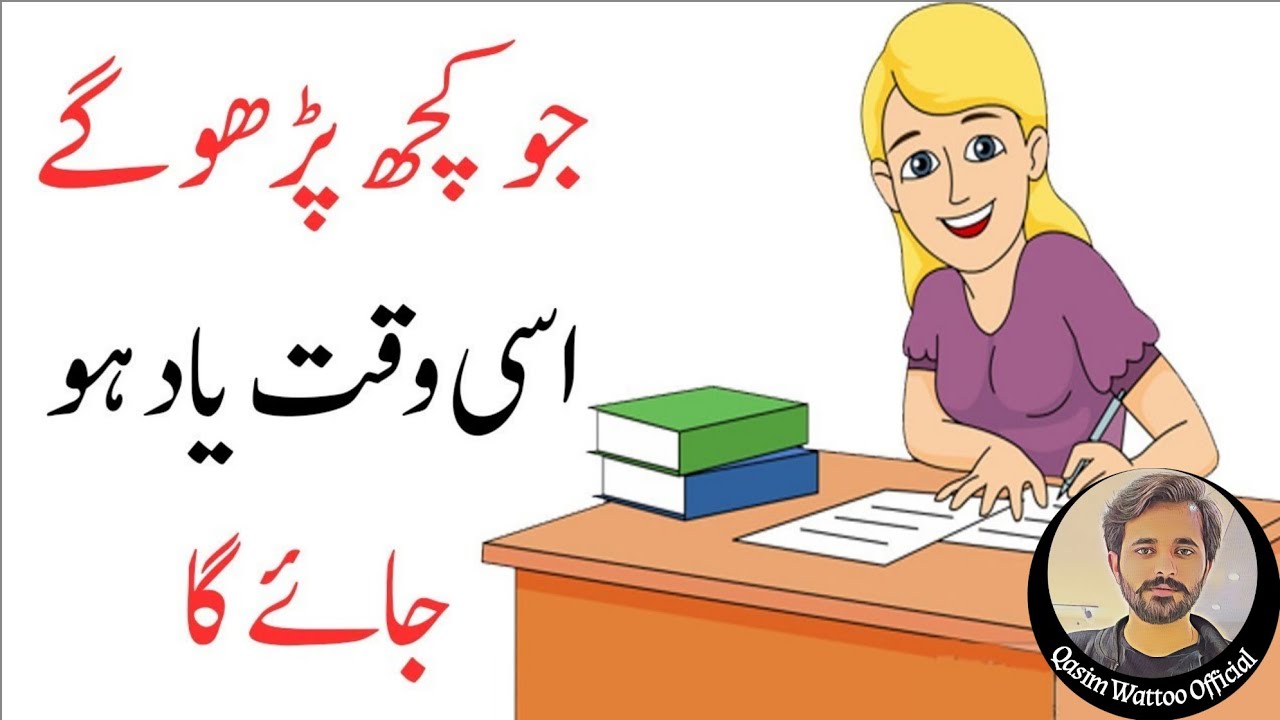 How to Memorize Fast and Easily in Urdu - Study Effectively - Qasim Wattoo Official