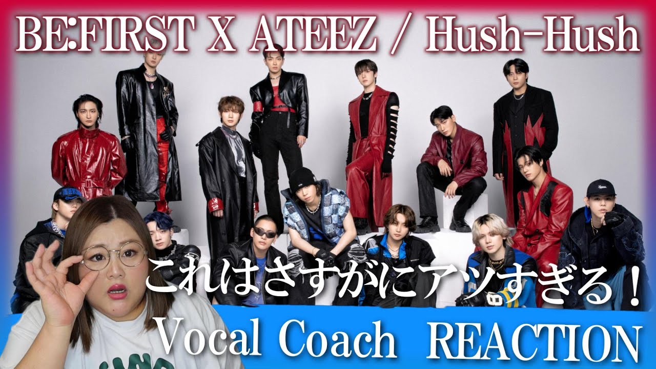 【BE:FIRST】声の魅力を生解説！これはさすがにヤバいのではないだろうか！BE:FIRST X ATEEZ / Hush-Hush -Official Audio-【歌声分析】【リアクション】