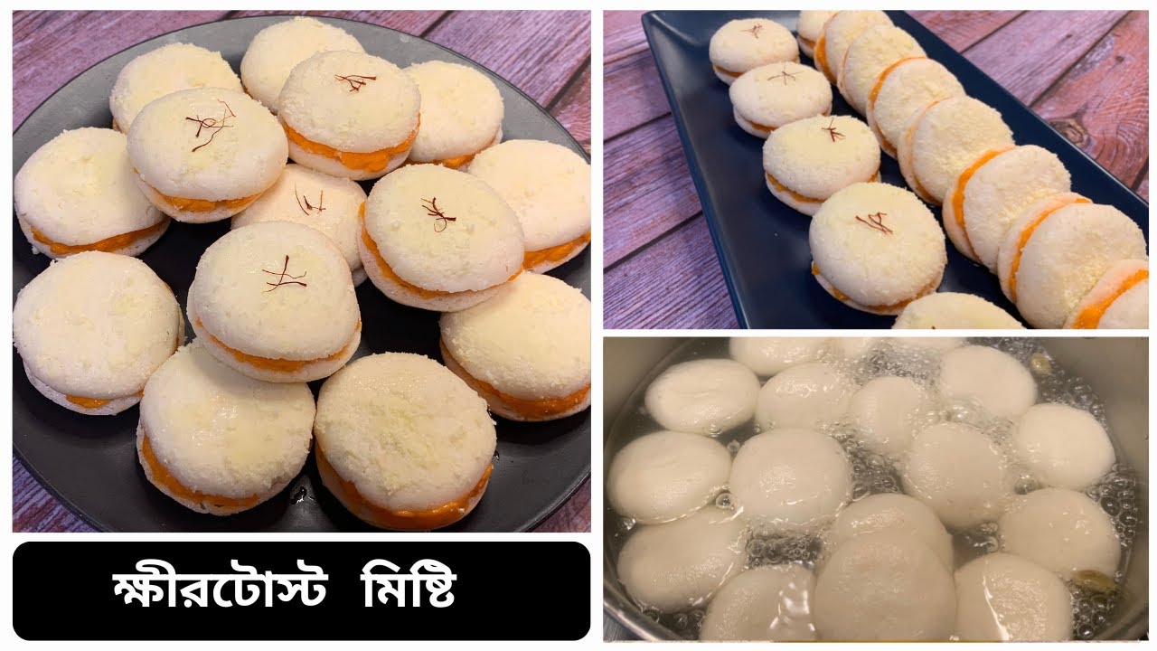 বাংলাদেশী ক্ষীর টোস্ট বা স্যান্ডউইচ মিষ্টি || Kheer Toast or Sandwich Sweet || Kheer Toast Misty
