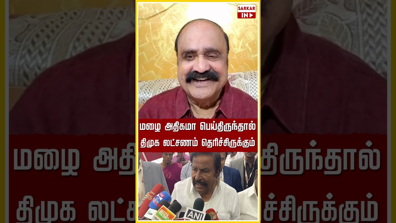 மழை அதிகமா பெய்திருந்தால் திமுக லட்சணம் தெரிச்சிருக்கும் | CM Vijay | TVK | DMK | KN Nehru